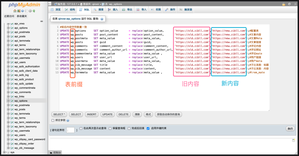 图片[4]-WordPress换域名、批量修改替换网站链接URL最完美教程[新手必看]-WordPress主题模板-zibll子比主题