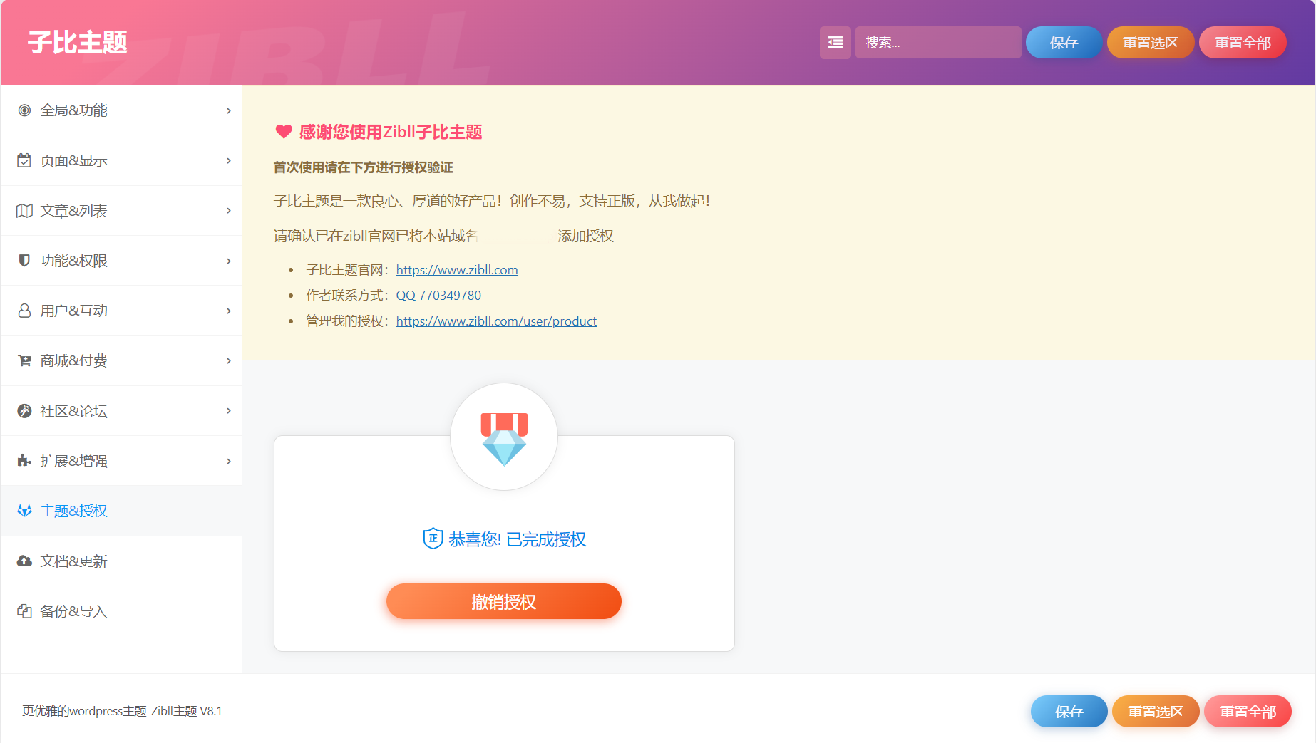 2025最新子比主题源码zibll-V8.1(含教程) | 子比主题8.1开心版过授权
